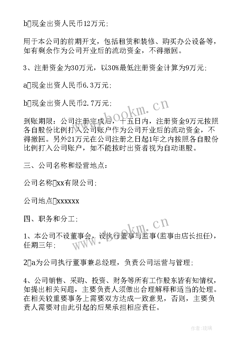 双方合作开办公司协议 公司合作协议书(模板6篇)