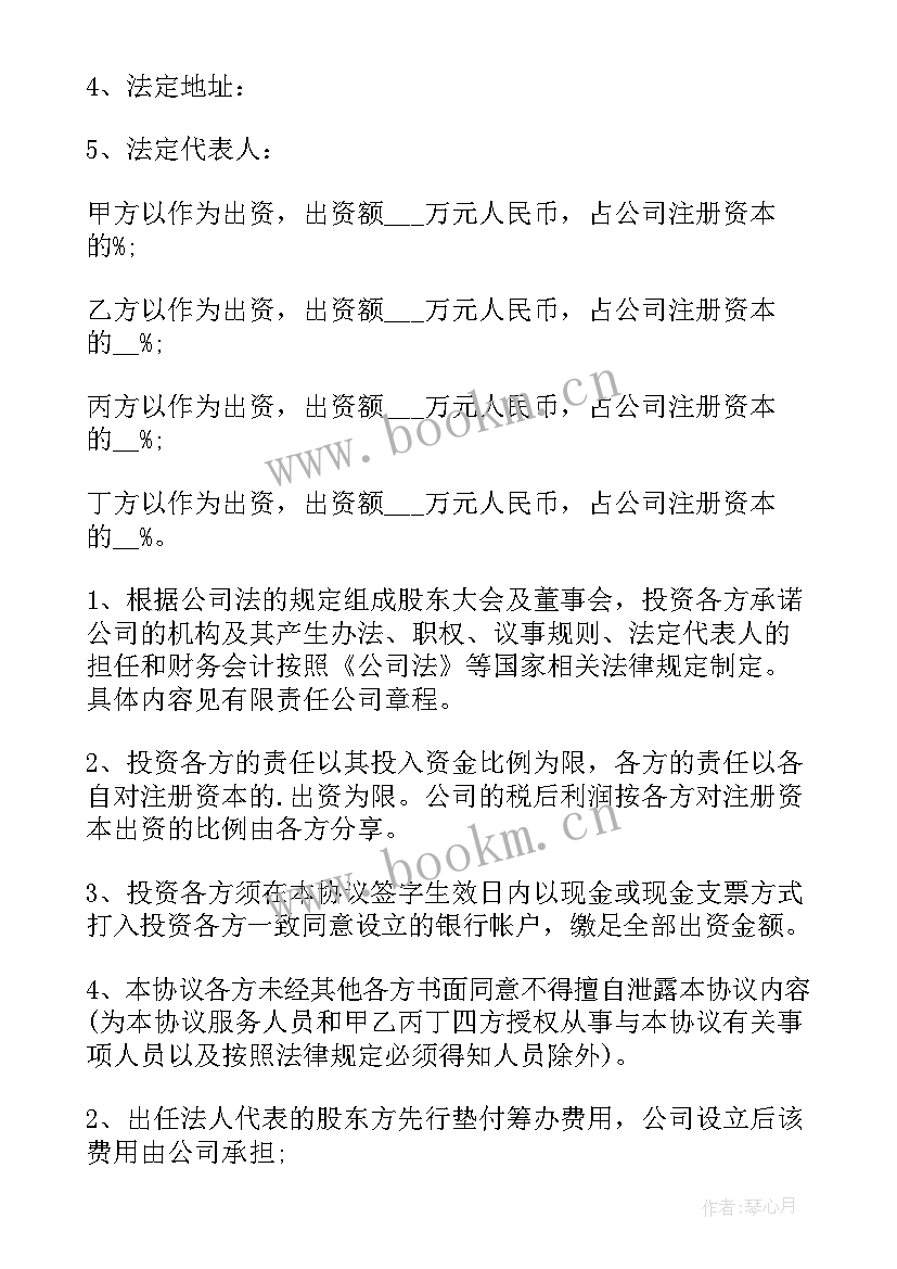 2023年投资入股协议书注意事项 投资入股协议(精选7篇)