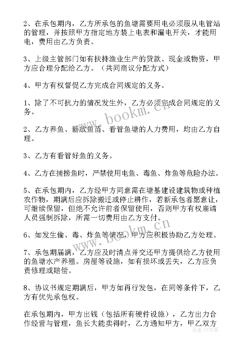 水产养殖合作协议合同 水产养殖合作协议(通用5篇)