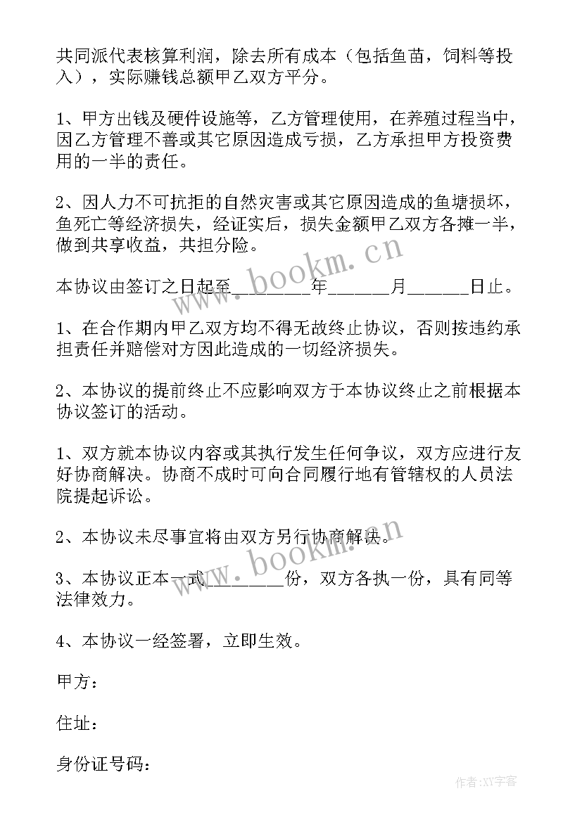 水产养殖合作协议合同 水产养殖合作协议(通用5篇)