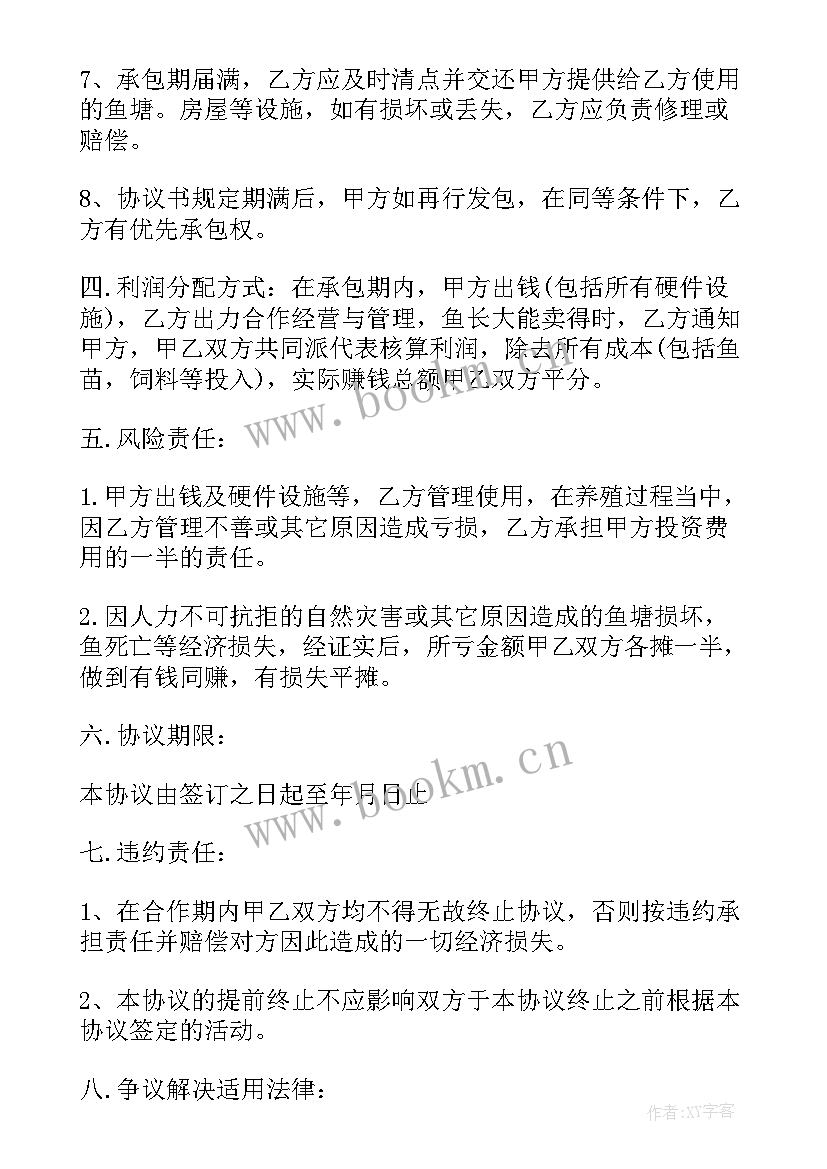 水产养殖合作协议合同 水产养殖合作协议(通用5篇)