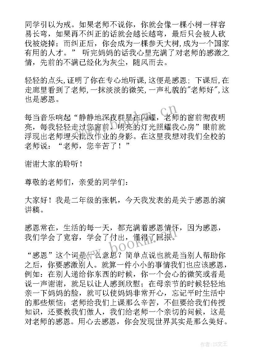 2023年演讲稿师恩难忘 感恩师长的演讲稿(优质7篇)