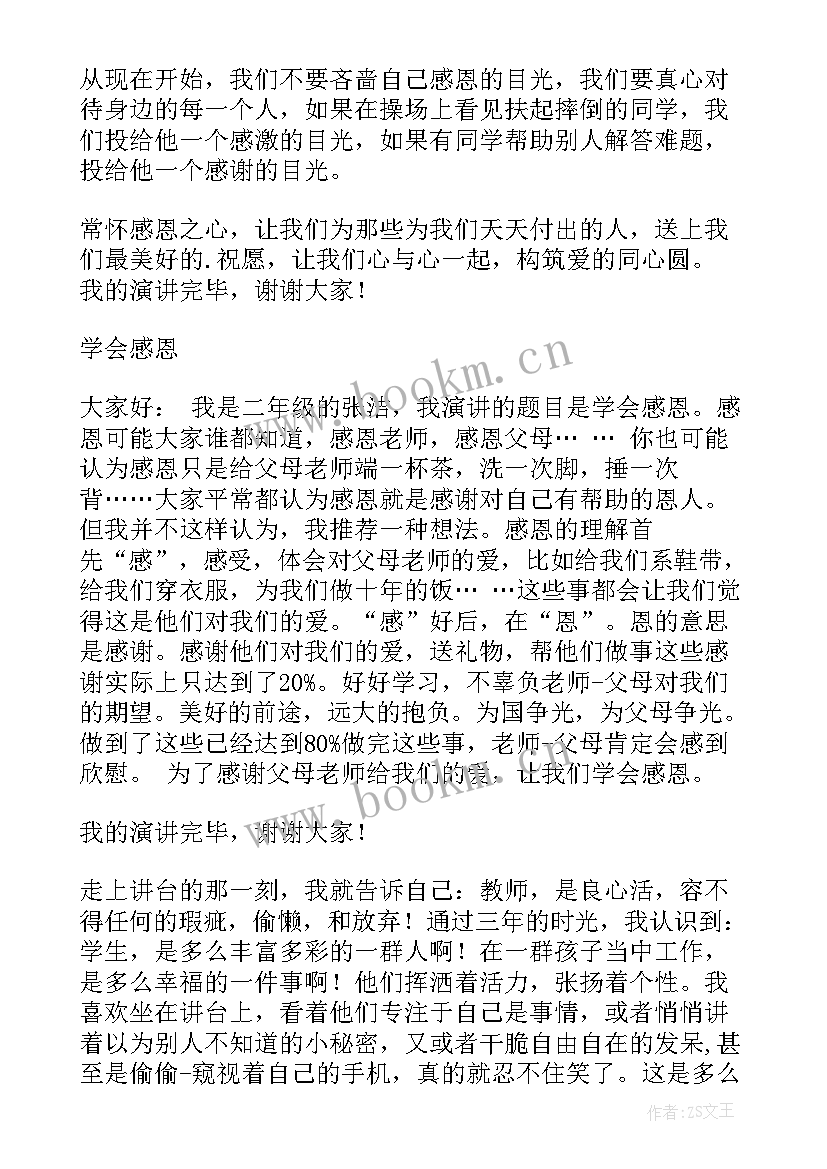 2023年演讲稿师恩难忘 感恩师长的演讲稿(优质7篇)