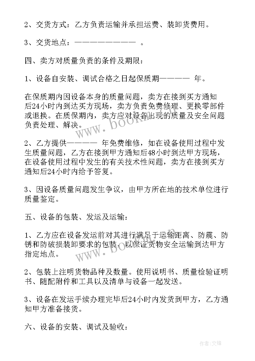 最新机械购销合同(汇总7篇)