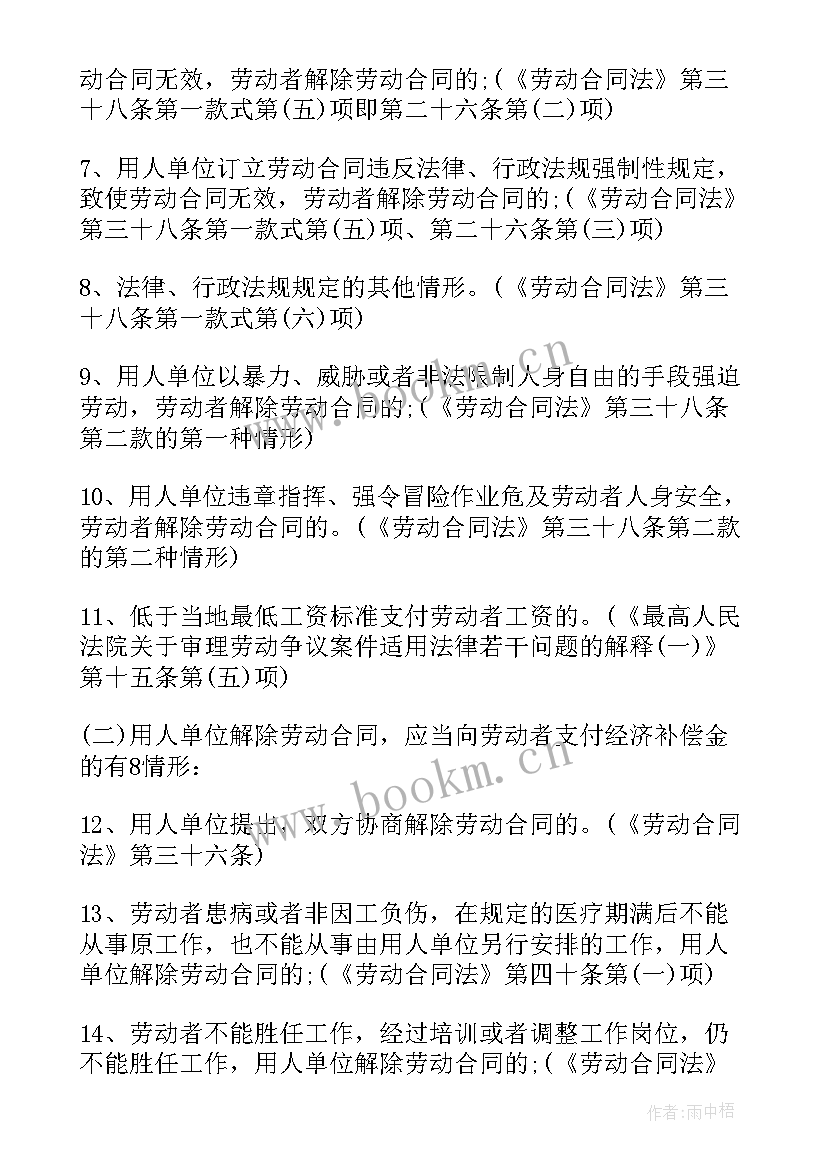 劳动合同解除经济赔偿标准 协商解除劳动合同不能拒付经济补偿金(精选5篇)