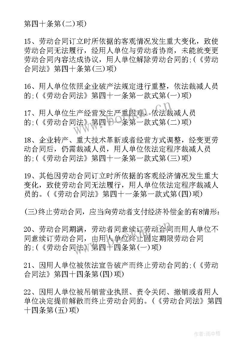 劳动合同解除经济赔偿标准 协商解除劳动合同不能拒付经济补偿金(精选5篇)