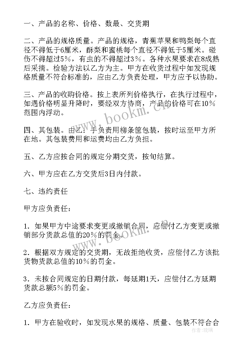 果蔬购销合同电子版 水果蔬菜购销合同优选(大全5篇)