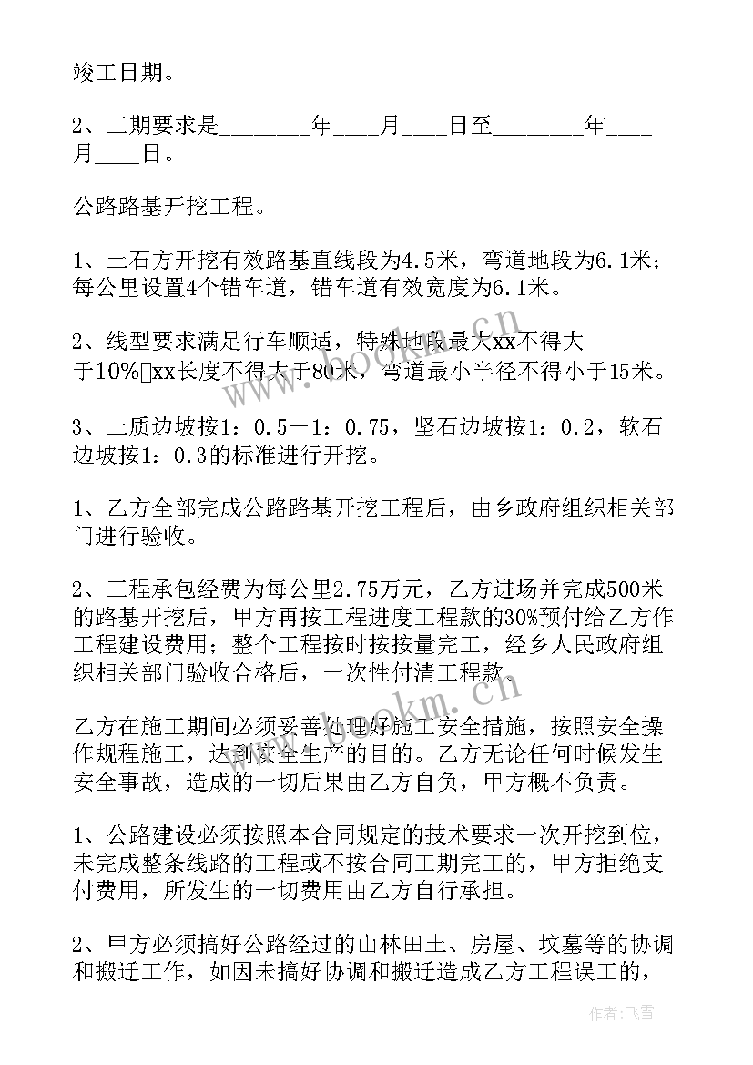 2023年建设工程合同例题 建设工程施工合同(汇总8篇)