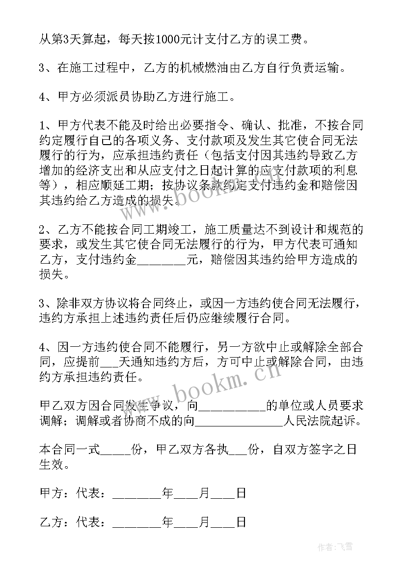 2023年建设工程合同例题 建设工程施工合同(汇总8篇)