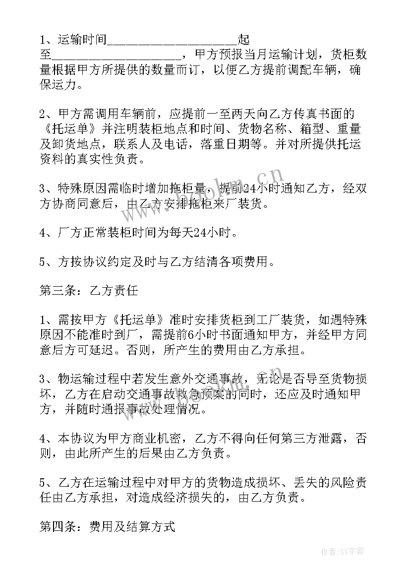 铁路货运合同有预约合同和承运合同(模板5篇)