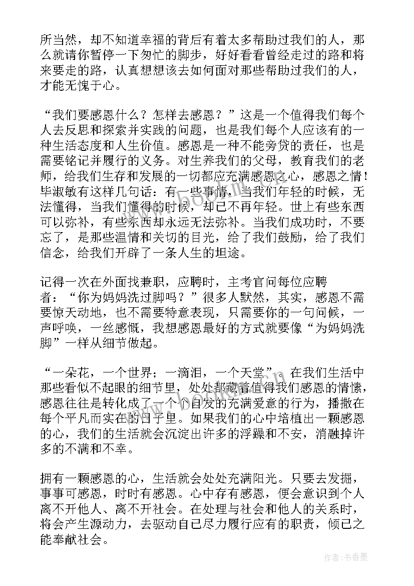 最新学校演讲稿(汇总6篇)