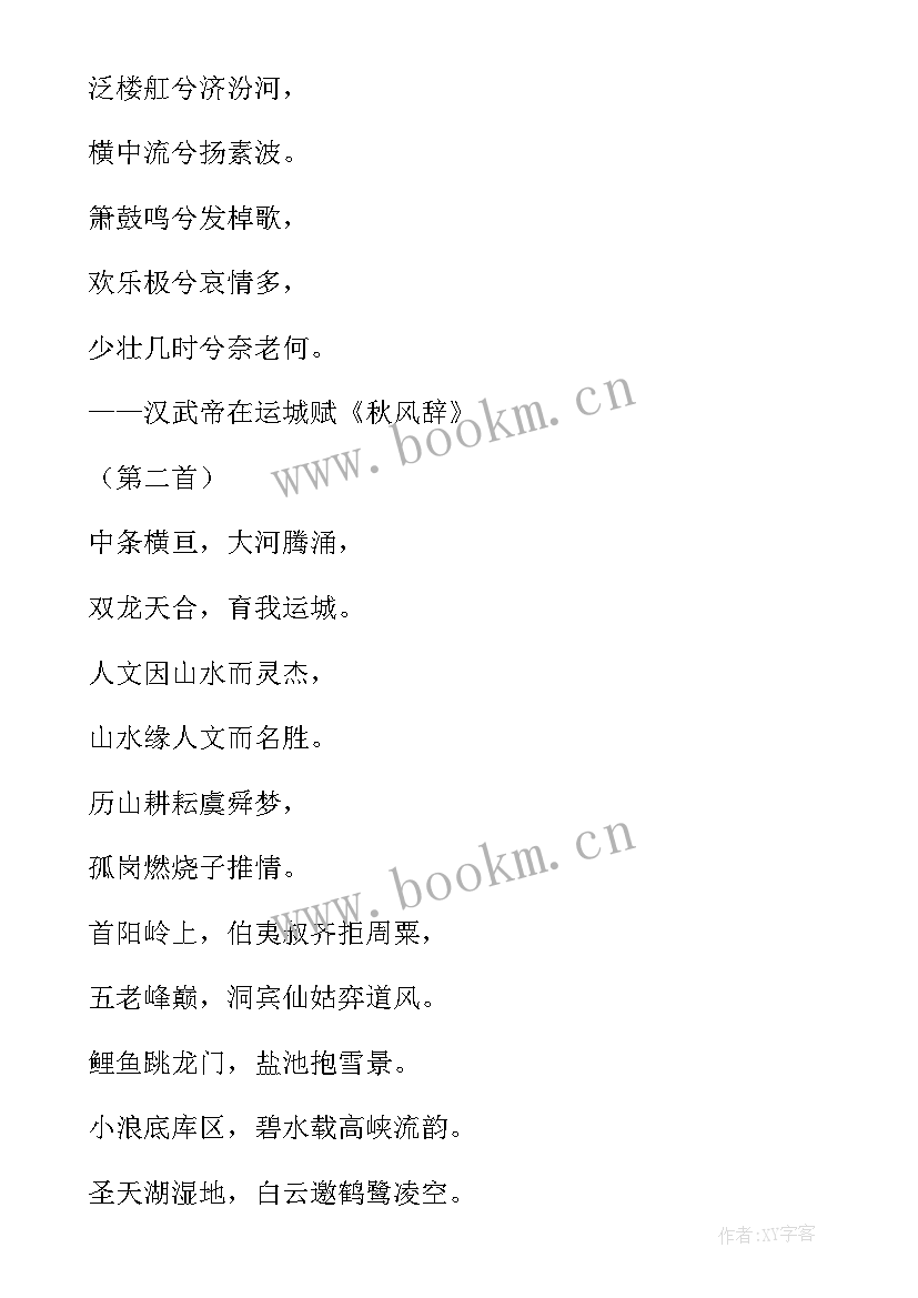 2023年赞美运城的演讲稿(精选5篇)