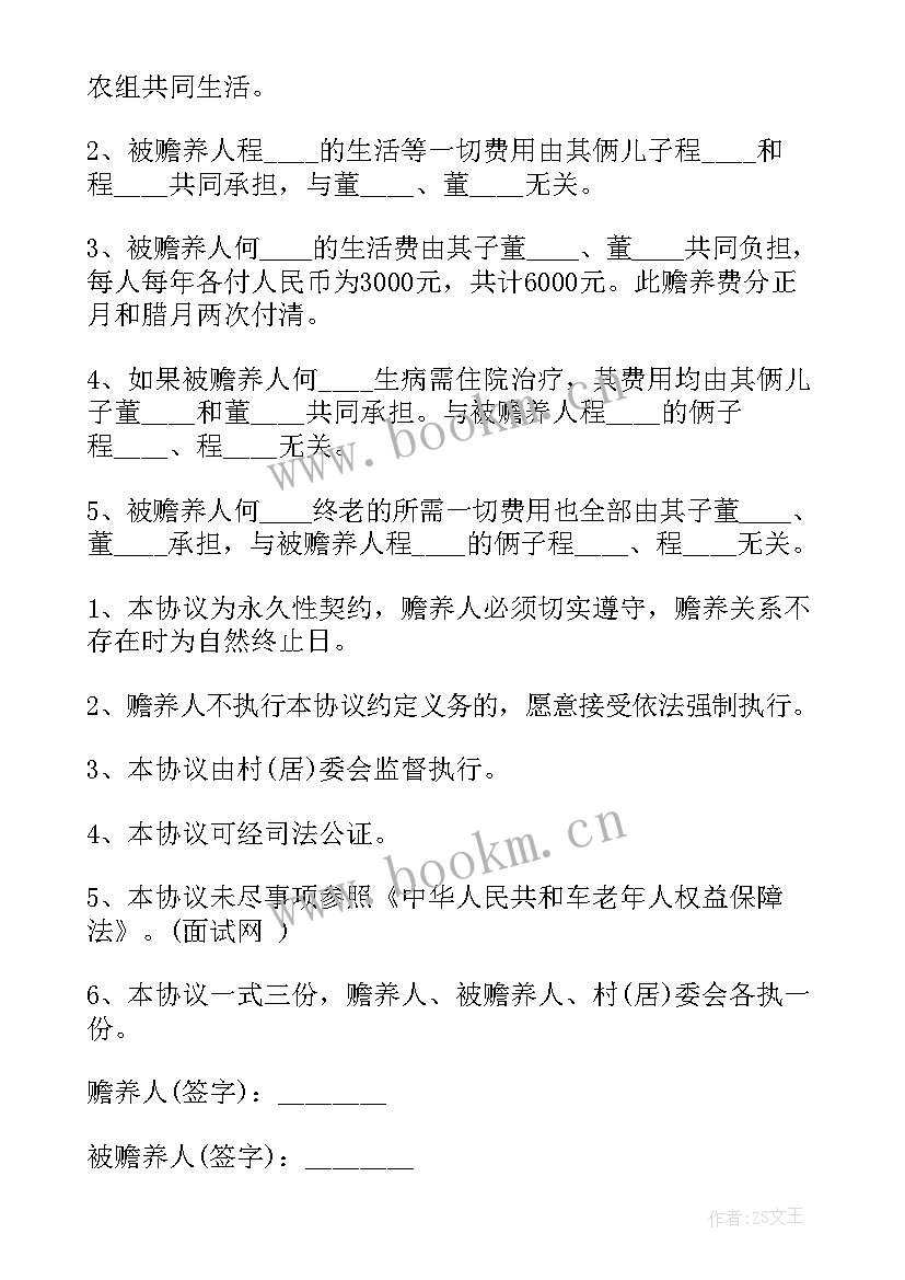 2023年老人赡养协议书 赡养老人协议书(模板9篇)