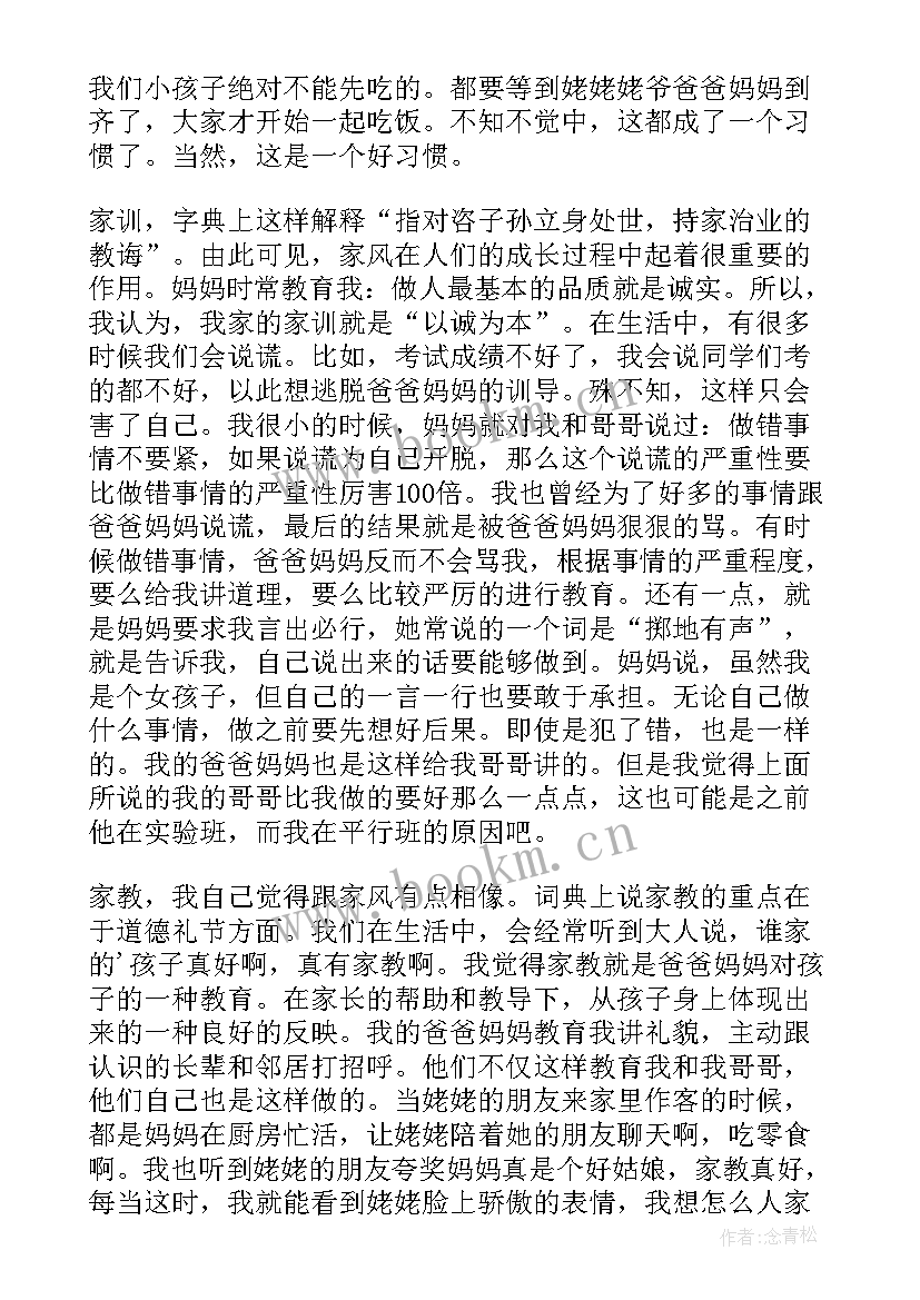 家风演讲稿(实用8篇)