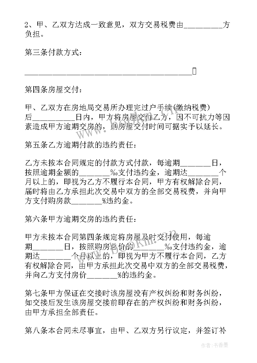 最新购房合同补充协议无效的五种情形 购房协议合同(模板8篇)