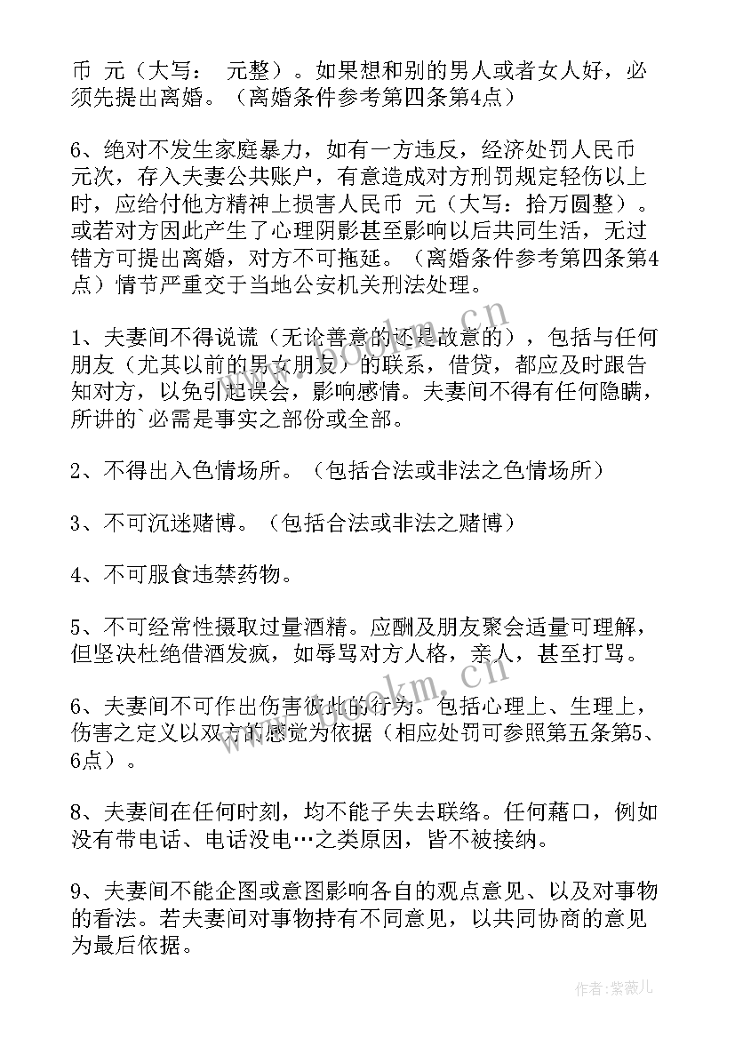 最新没结婚分手协议才有法律效力(通用10篇)