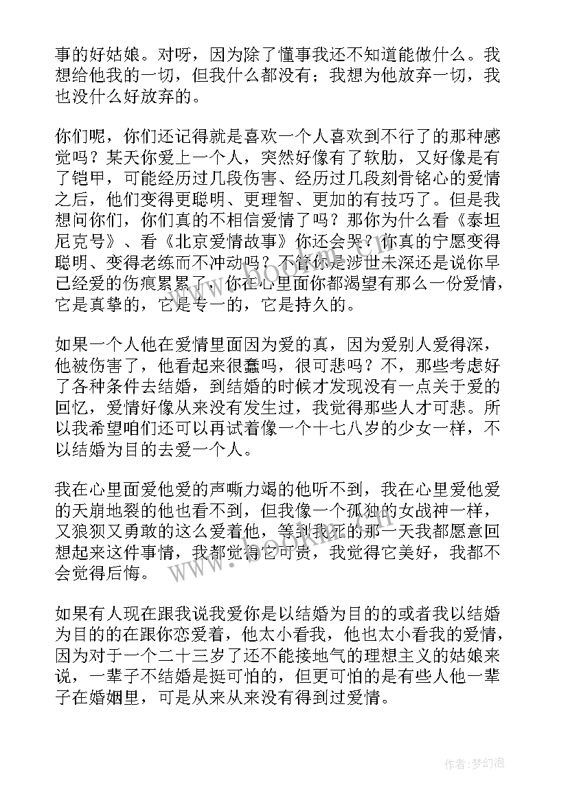 最新刘媛媛的演讲有感 刘媛媛演讲稿精彩(模板5篇)