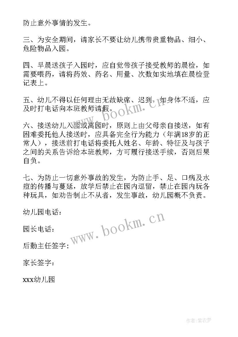 幼儿园特殊幼儿安全协议书 幼儿园安全协议书(大全8篇)