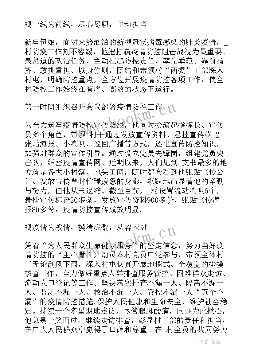 小学疫情演讲稿三分钟 小学疫情防控五分钟演讲稿(精选5篇)