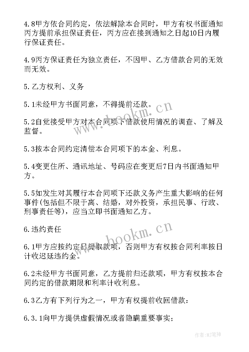 2023年免除连带保证人责任 连带责任保证担保协议书(精选5篇)