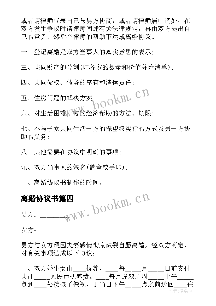 2023年离婚协议书 离婚协议离婚协议书(模板10篇)