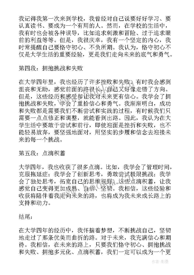 2023年大学演讲稿金句(优质6篇)