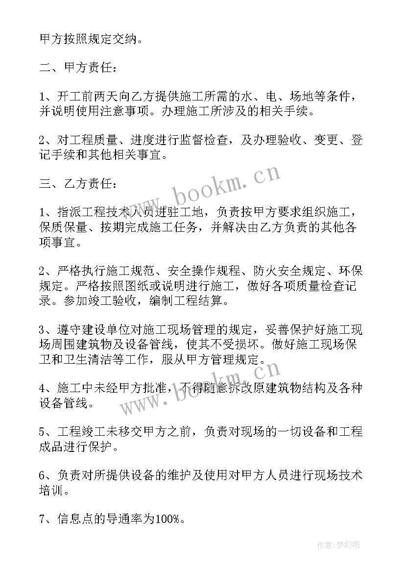 2023年招标合同模版 工程建设招标投标合同样本投标书(通用5篇)