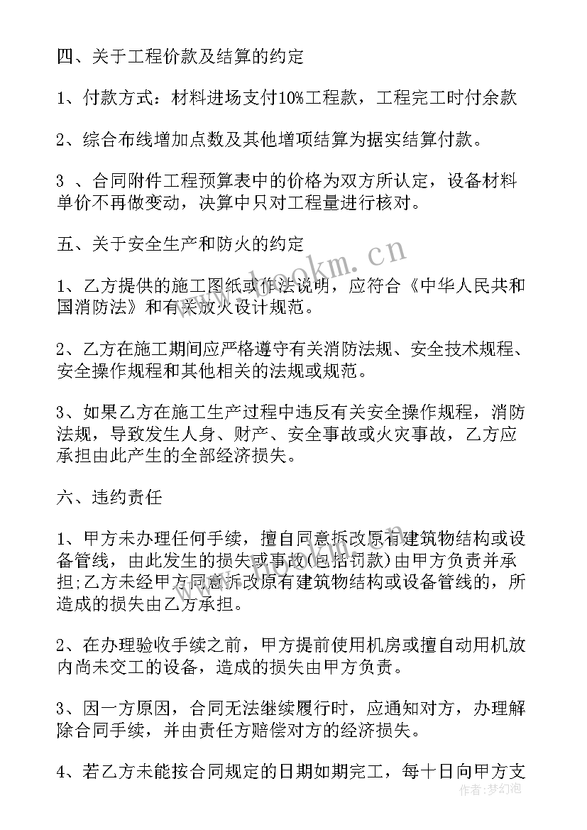 2023年招标合同模版 工程建设招标投标合同样本投标书(通用5篇)