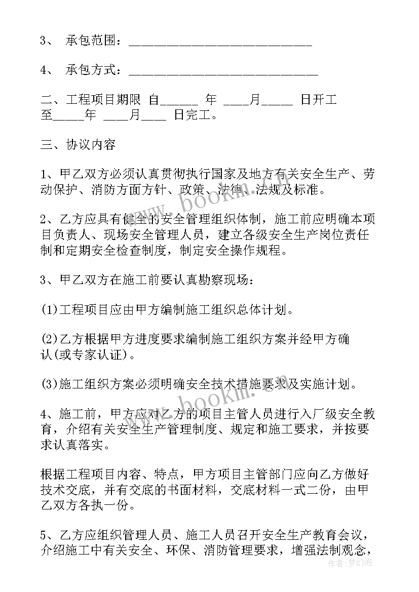 2023年招标合同模版 工程建设招标投标合同样本投标书(通用5篇)