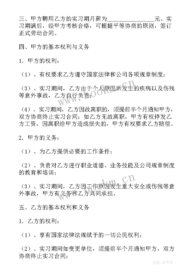 最新离职终止合同原因(优质5篇)