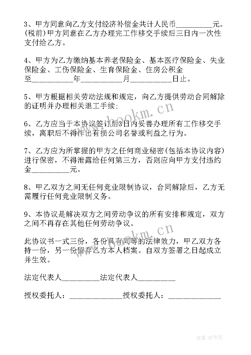 最新离职终止合同原因(优质5篇)