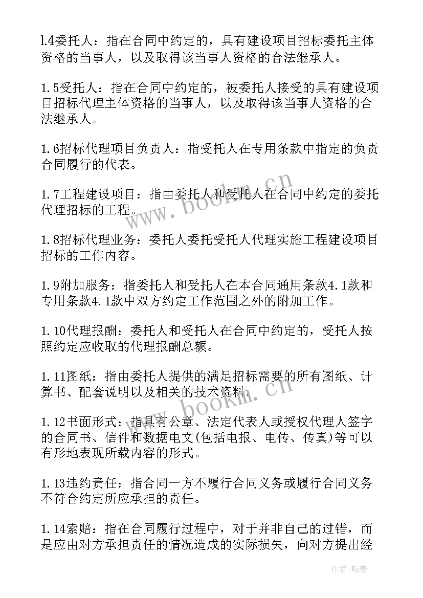 2023年江苏省建设工程招标代理合同 江苏省建设工程招标代理合同书(优秀5篇)