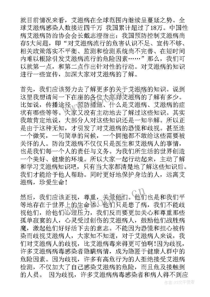 防艾滋演讲比赛 预防艾滋病演讲稿(通用6篇)