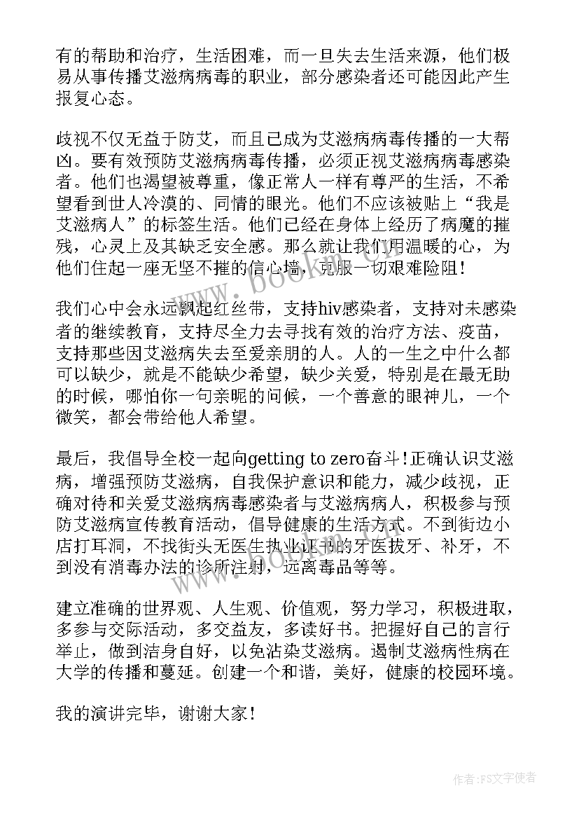 防艾滋演讲比赛 预防艾滋病演讲稿(通用6篇)