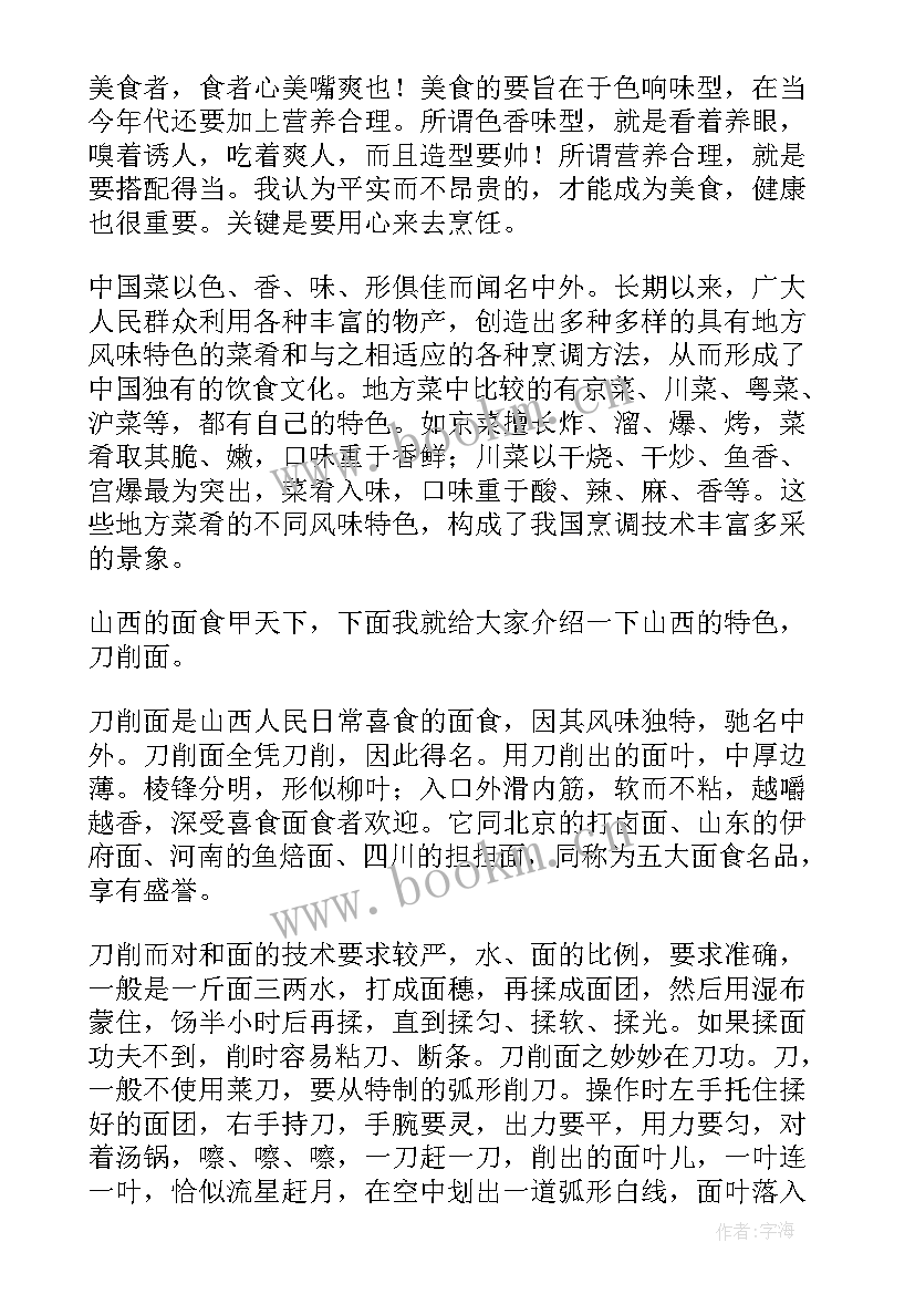 2023年美食演讲稿的开场白 美食的演讲稿(大全9篇)