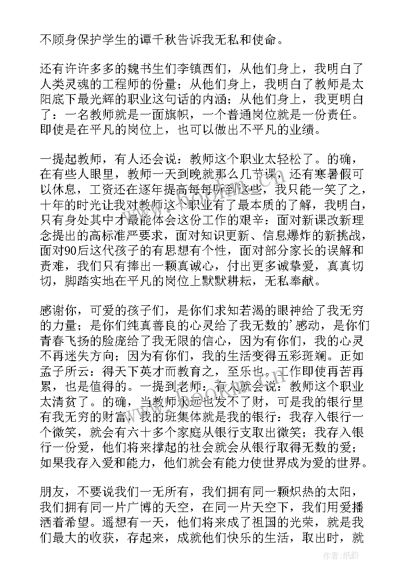 平凡的我演讲稿 平凡中的不平凡演讲稿(大全8篇)