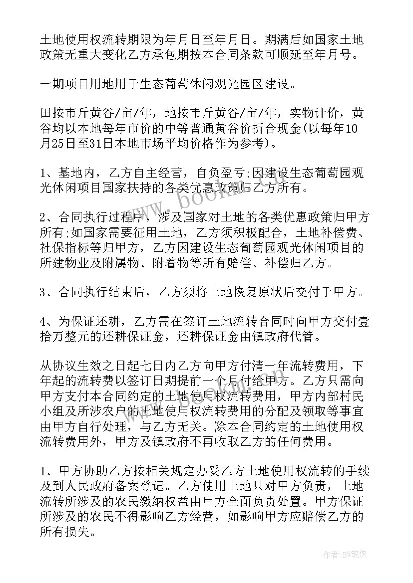 土地互换协议书(优质5篇)