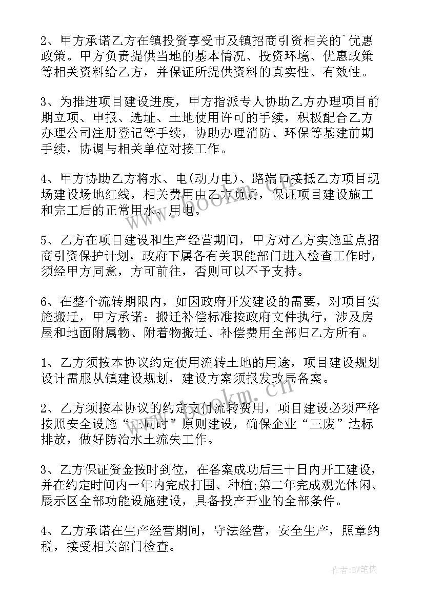 土地互换协议书(优质5篇)