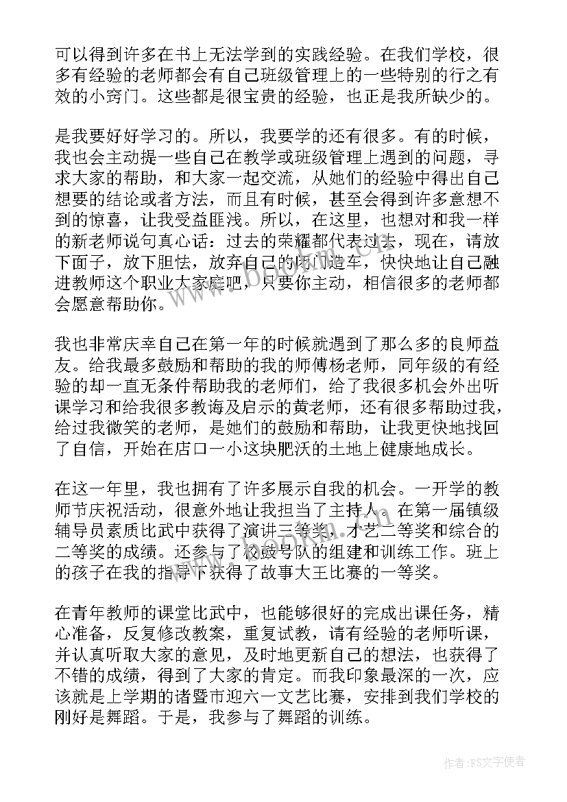 最新职业历程演讲稿 教师专业职业成长历程演讲稿(精选5篇)