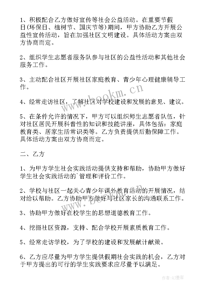 签订党建共建协议 学校社区共建协议书(通用5篇)