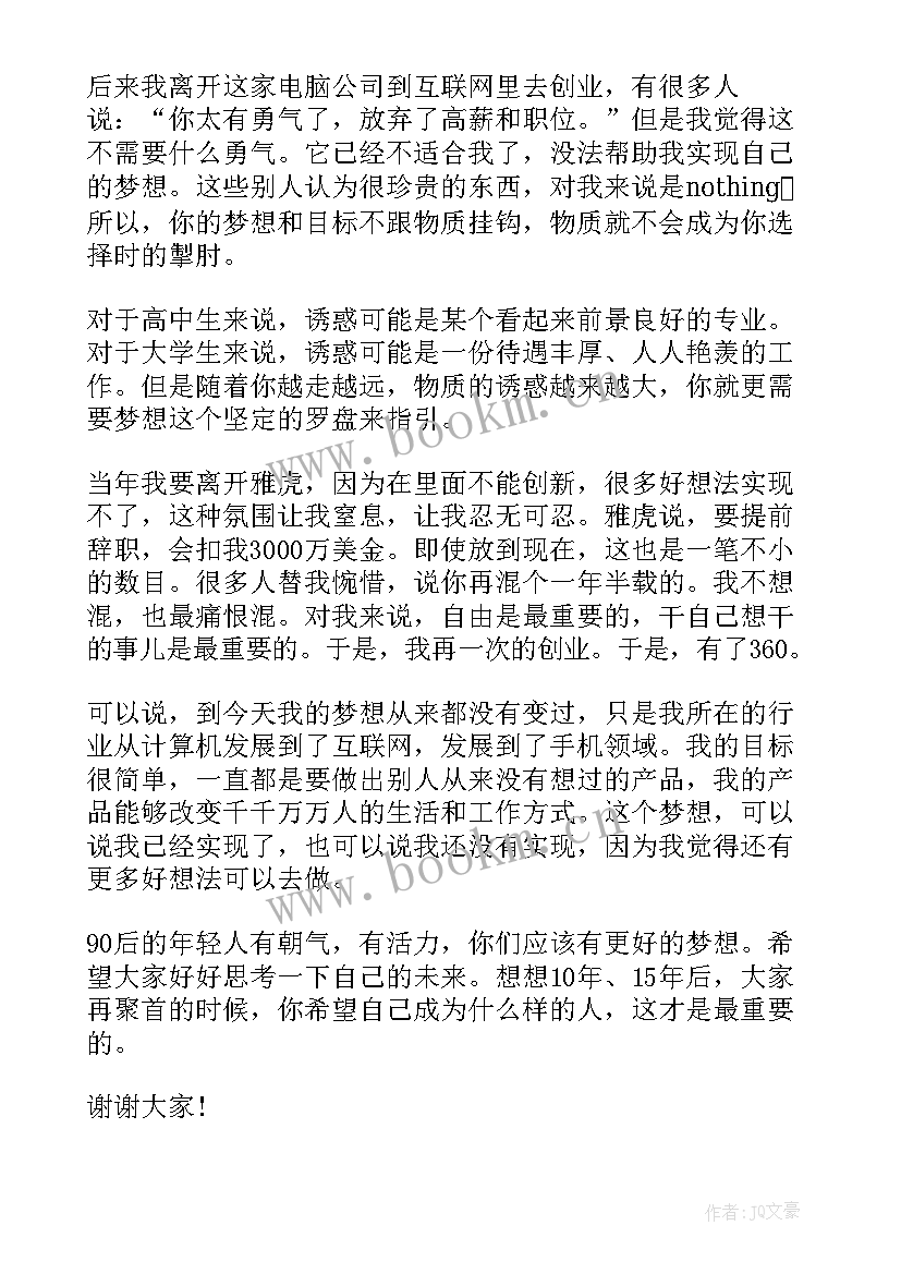 名人经典演讲稿短小精悍(精选5篇)