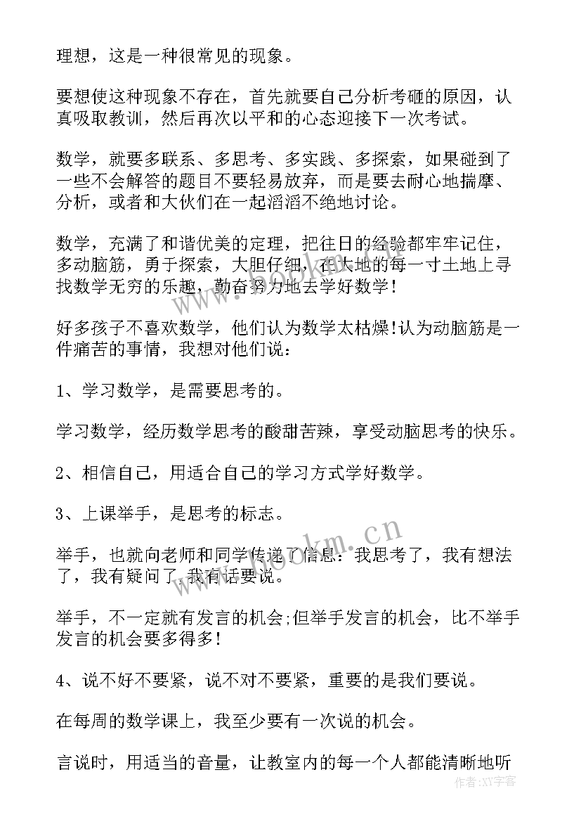 2023年数学小演讲稿子(精选7篇)