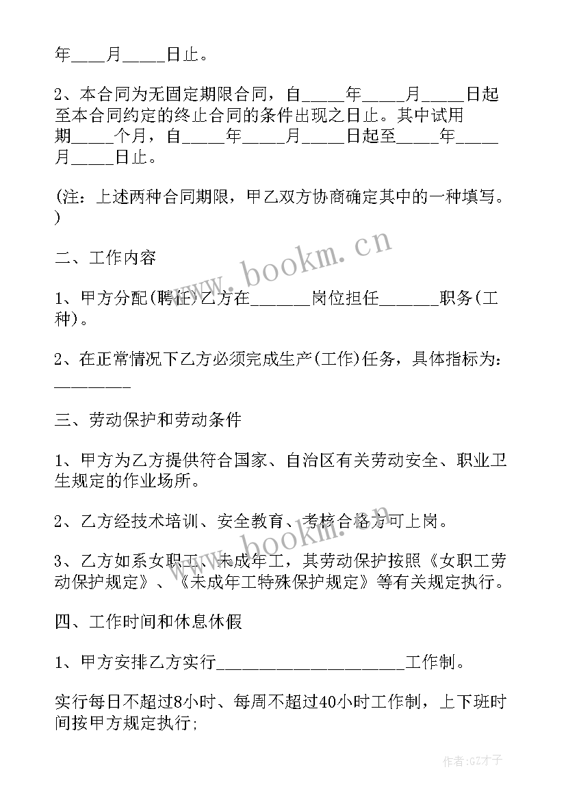 2023年宁夏招录警务人员 宁夏回族自治区劳动合同(大全8篇)