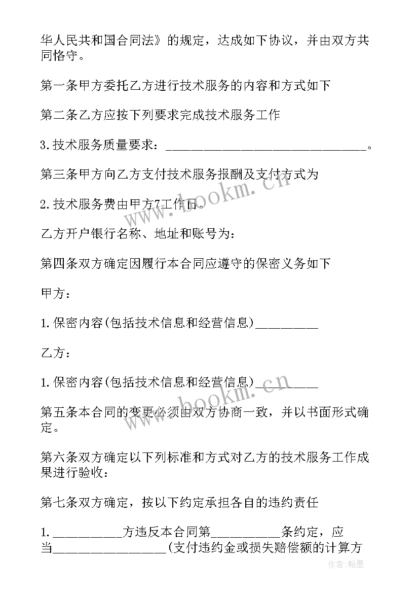 2023年合同变更与撤销的区别(模板5篇)