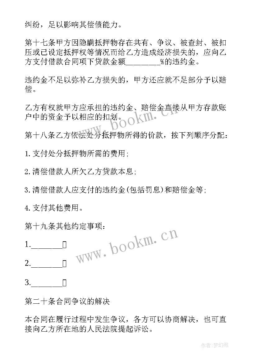 消费贷款用途合同弄的 消费贷款合同(优质5篇)