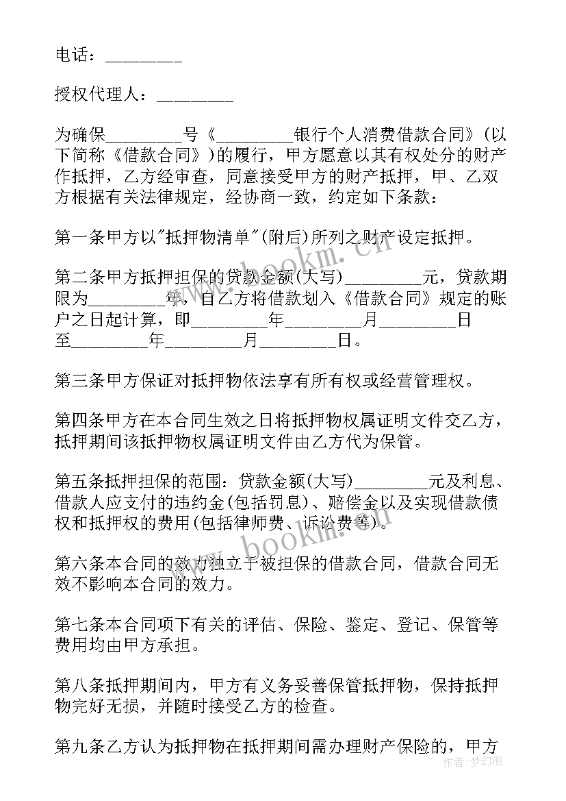 消费贷款用途合同弄的 消费贷款合同(优质5篇)