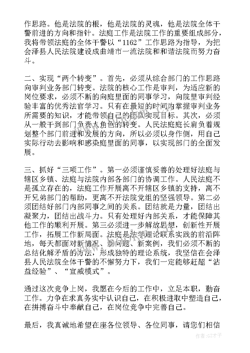 法院竞争上岗演讲稿(实用7篇)