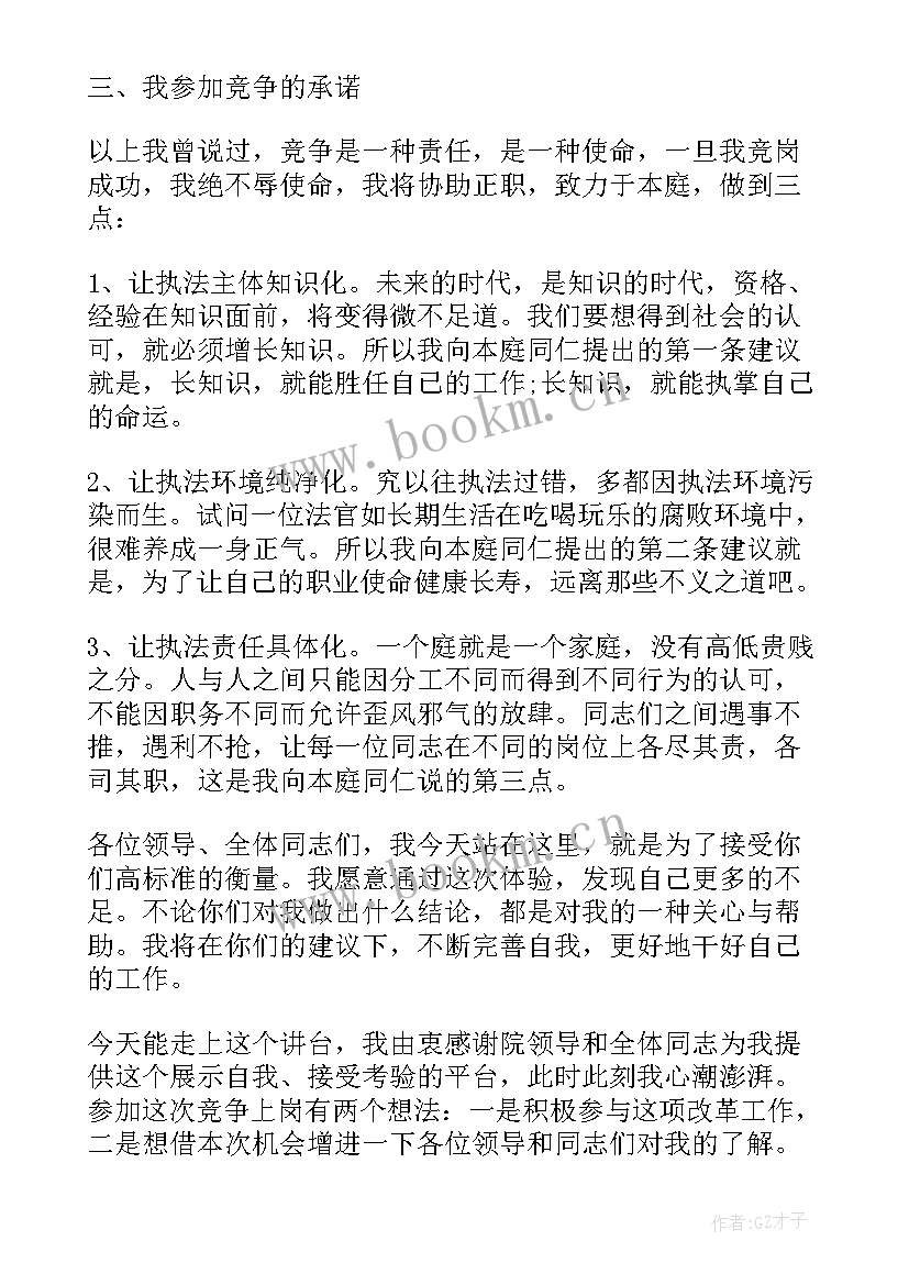 法院竞争上岗演讲稿(实用7篇)