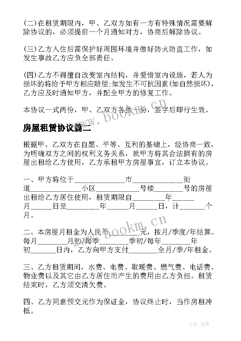 2023年房屋租赁协议(实用10篇)