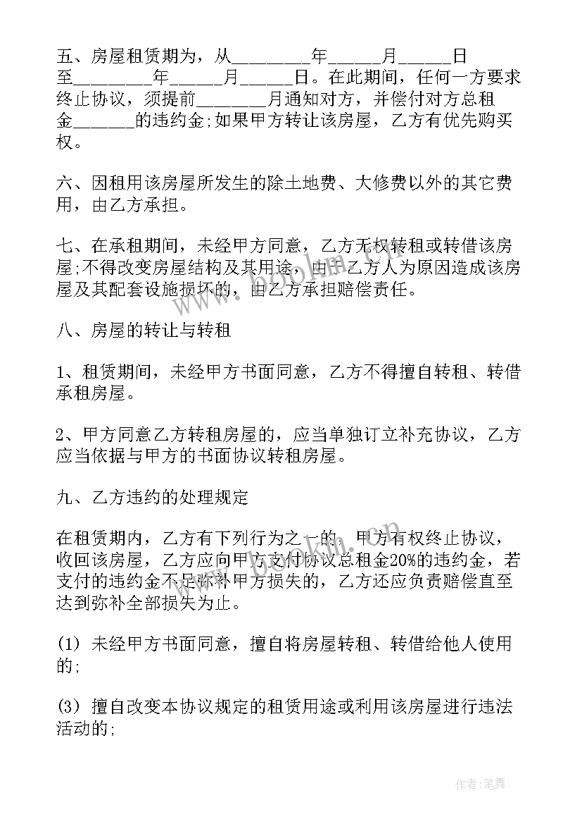 2023年房屋租赁协议(实用10篇)